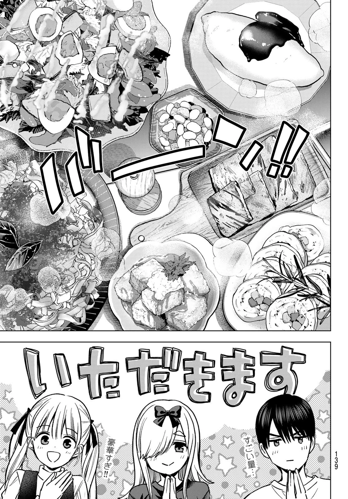 カッコウの許嫁 第308話 - 11