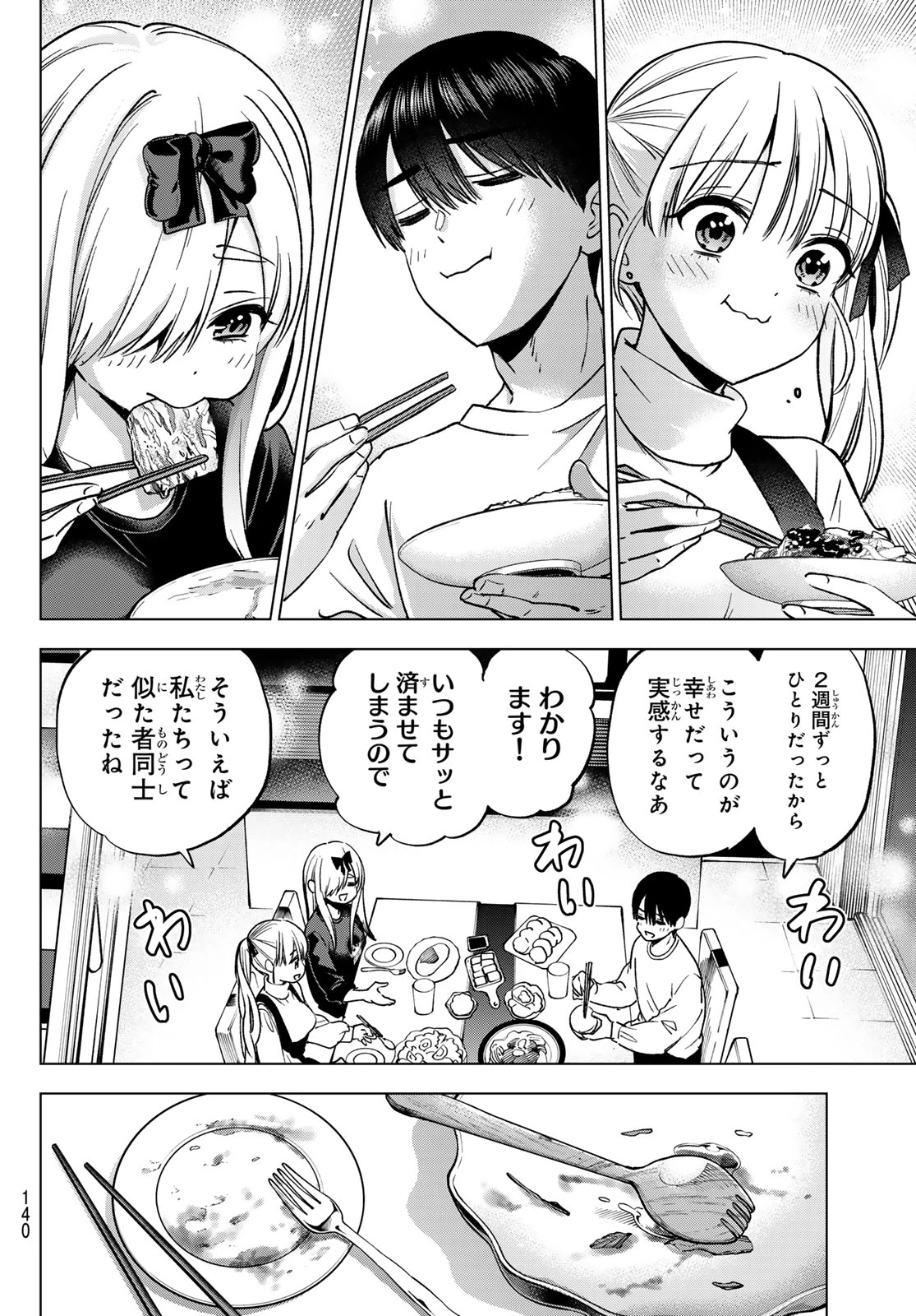 カッコウの許嫁 第308話 - 12
