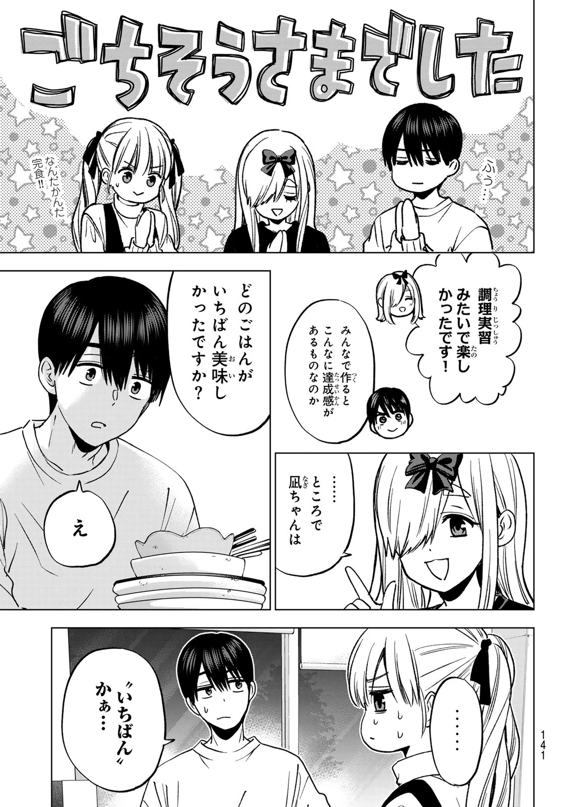カッコウの許嫁 第308話 - 13
