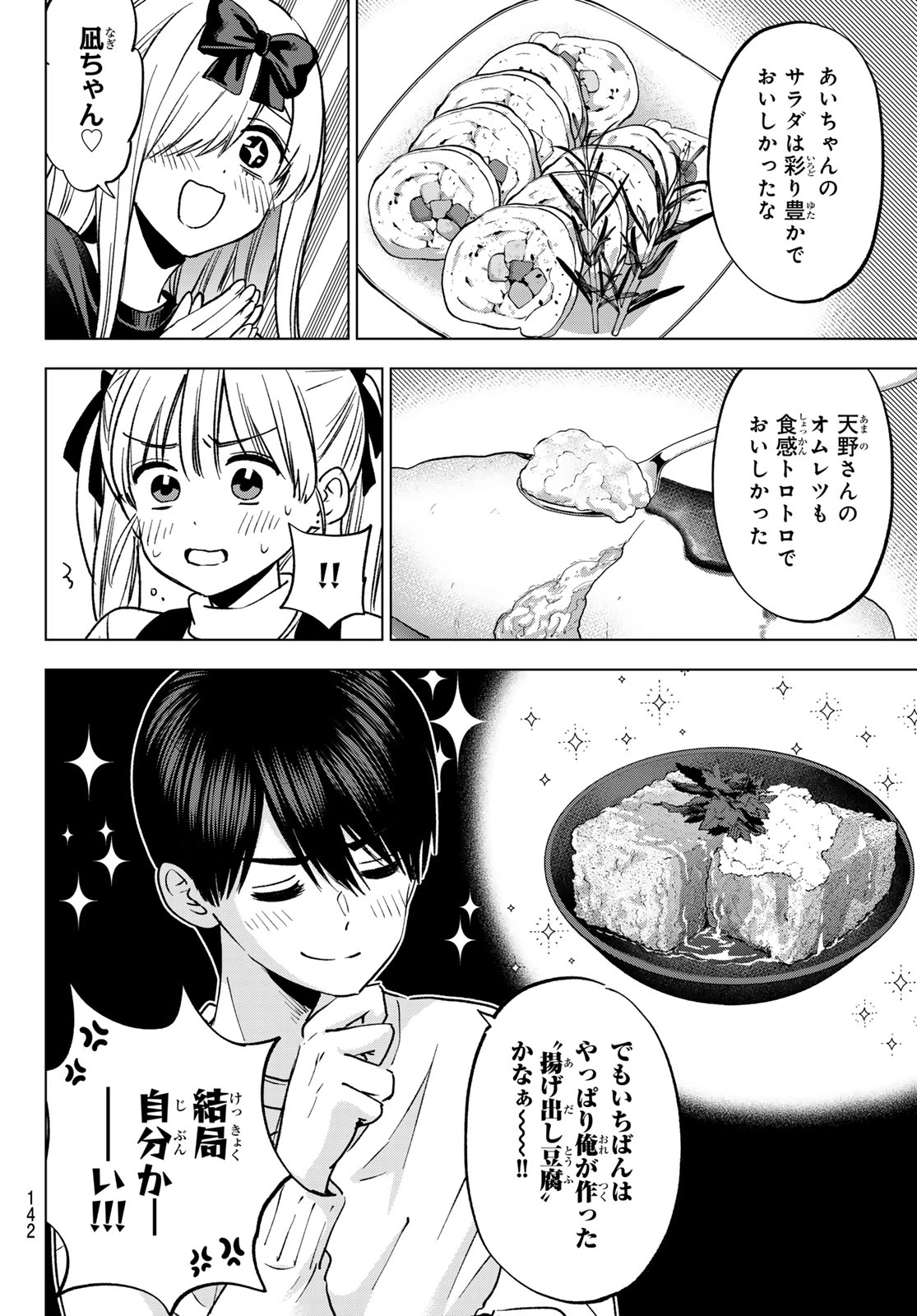 カッコウの許嫁 第308話 - 14