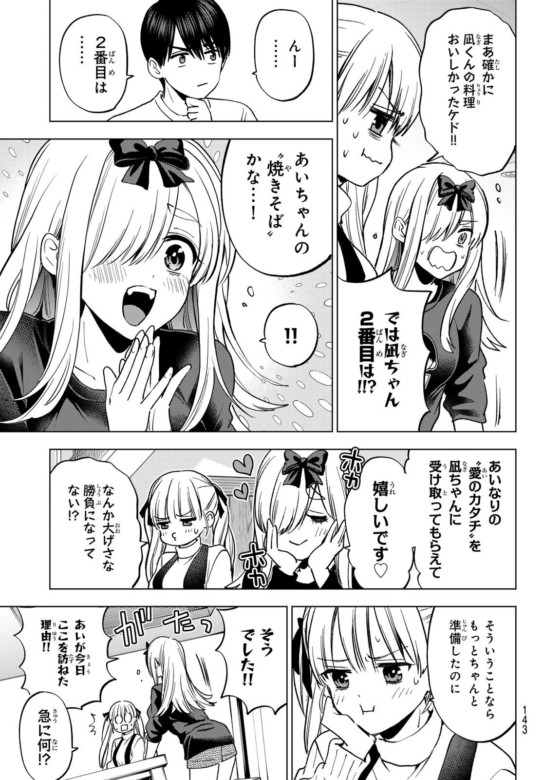 カッコウの許嫁 第308話 - 15