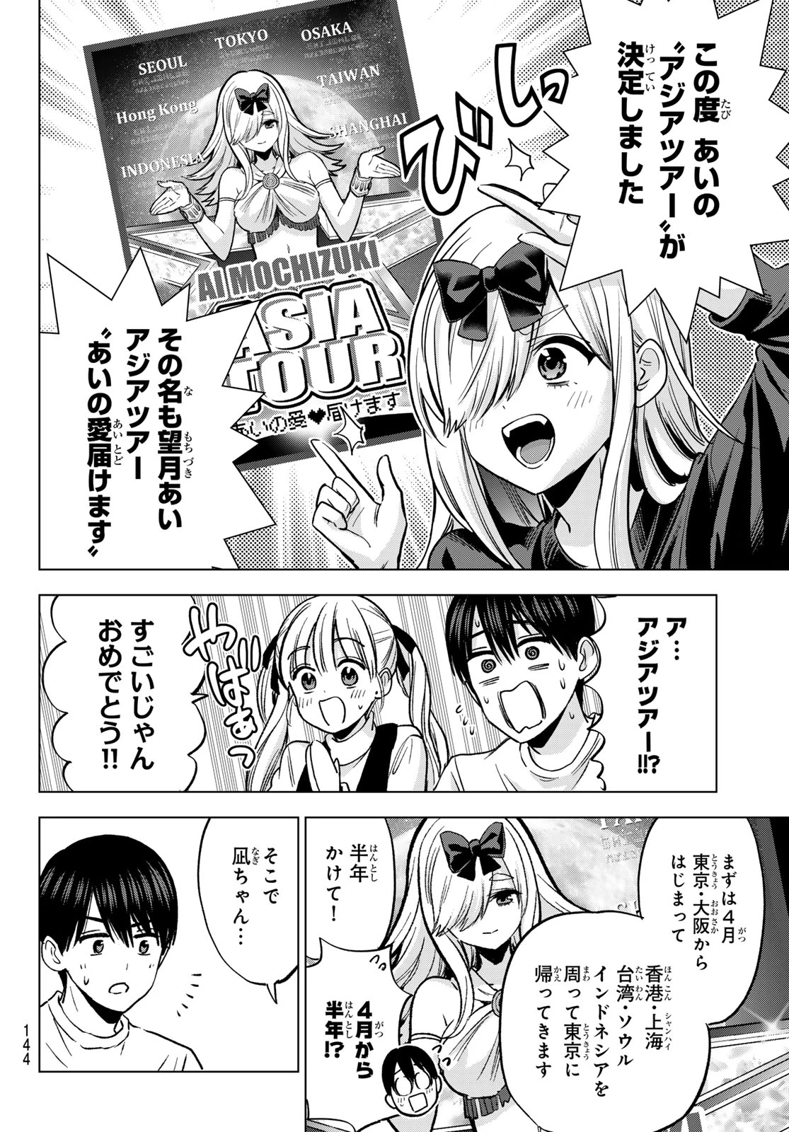 カッコウの許嫁 第308話 - 16