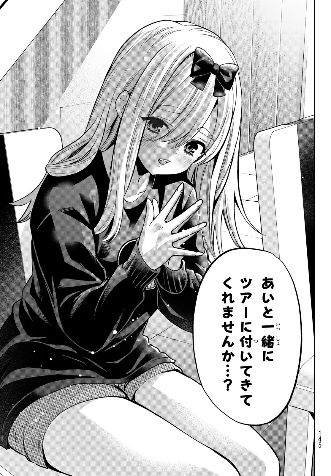 カッコウの許嫁 第308話 - 17