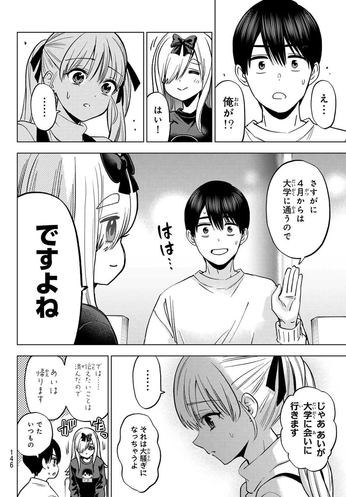 カッコウの許嫁 第308話 - 18