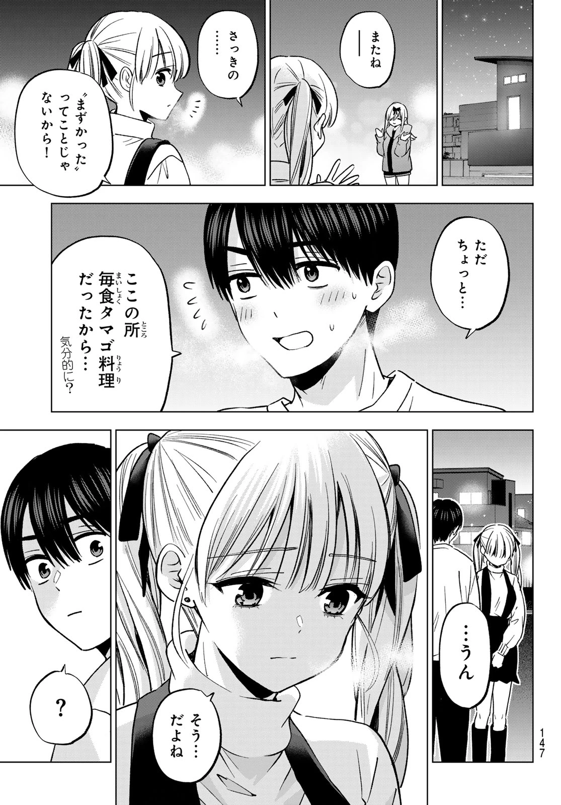 カッコウの許嫁 第308話 - 19