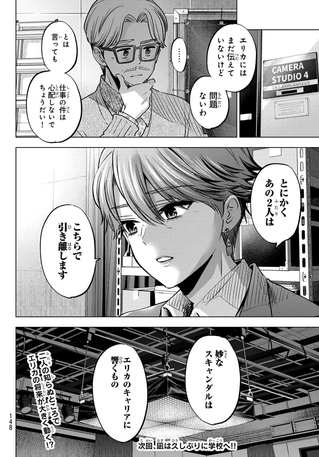 カッコウの許嫁 第308話 - 20