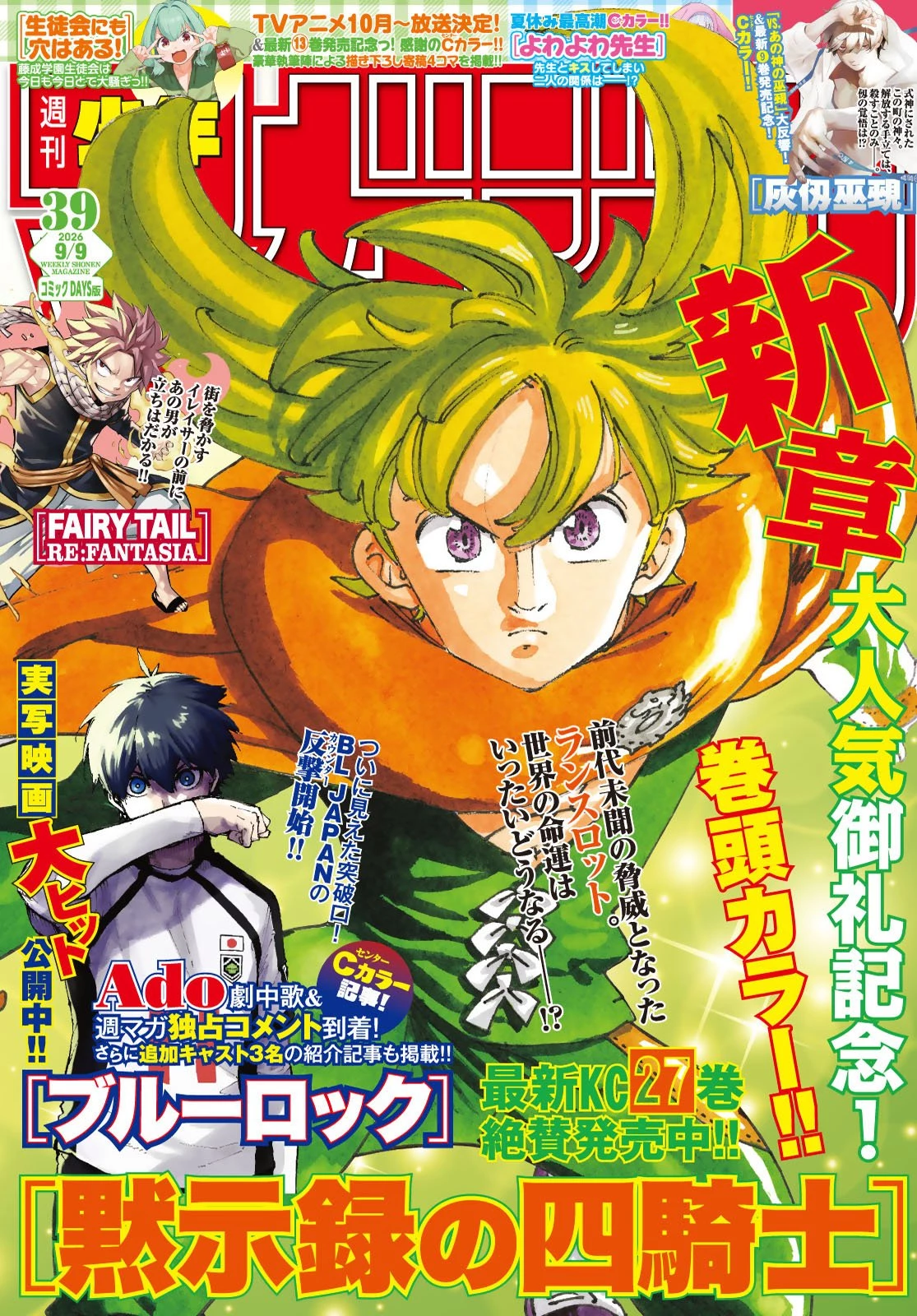 黙示録の四騎士 第250話 - 1