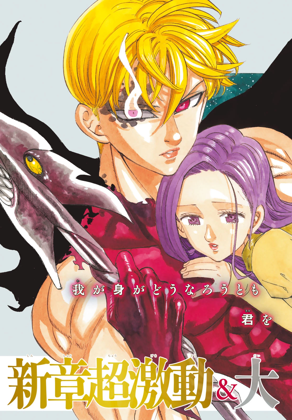 黙示録の四騎士 第250話 - 3