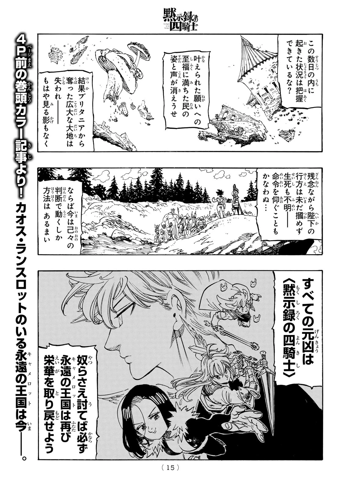 黙示録の四騎士 第250話 - 4