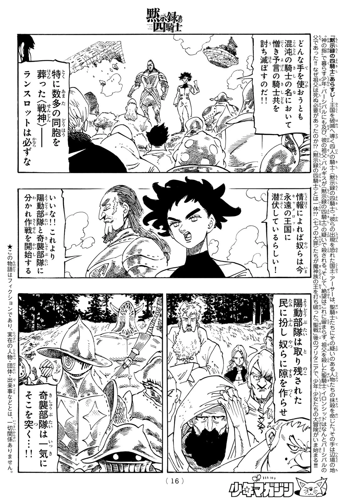 黙示録の四騎士 第250話 - 5