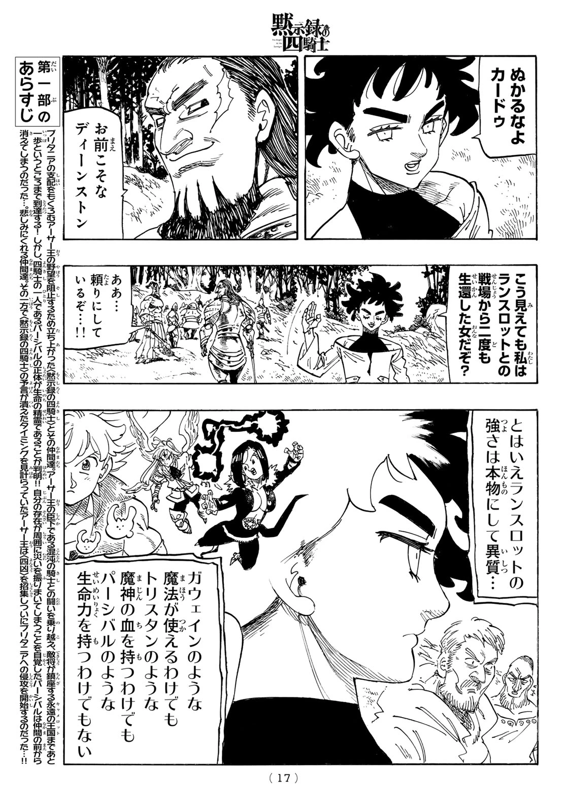 黙示録の四騎士 第250話 - 6