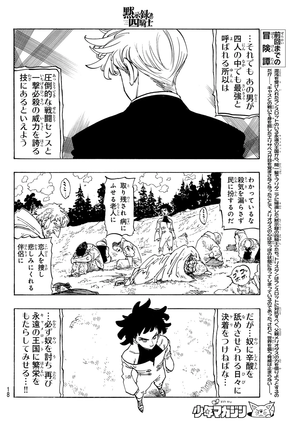 黙示録の四騎士 第250話 - 7