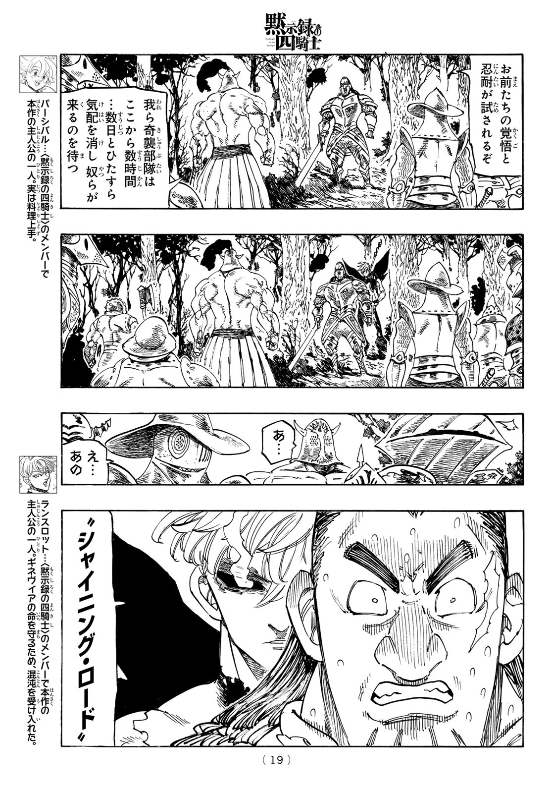 黙示録の四騎士 第250話 - 8
