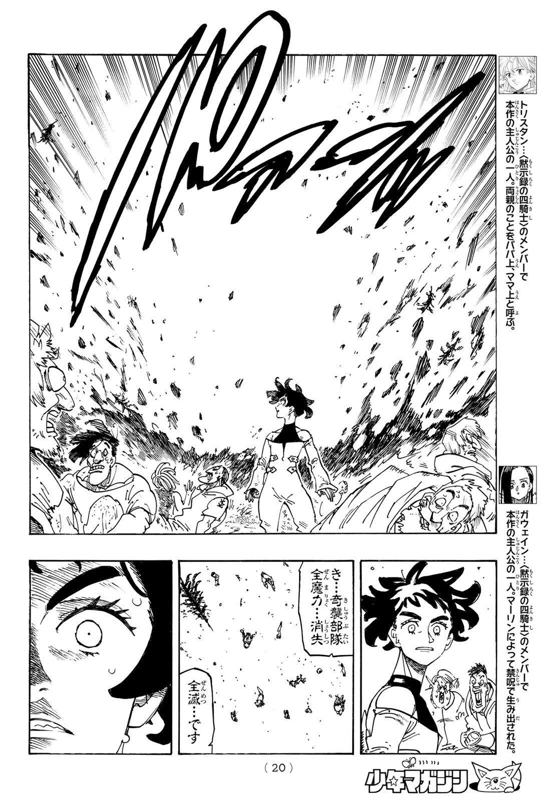 黙示録の四騎士 第250話 - 9