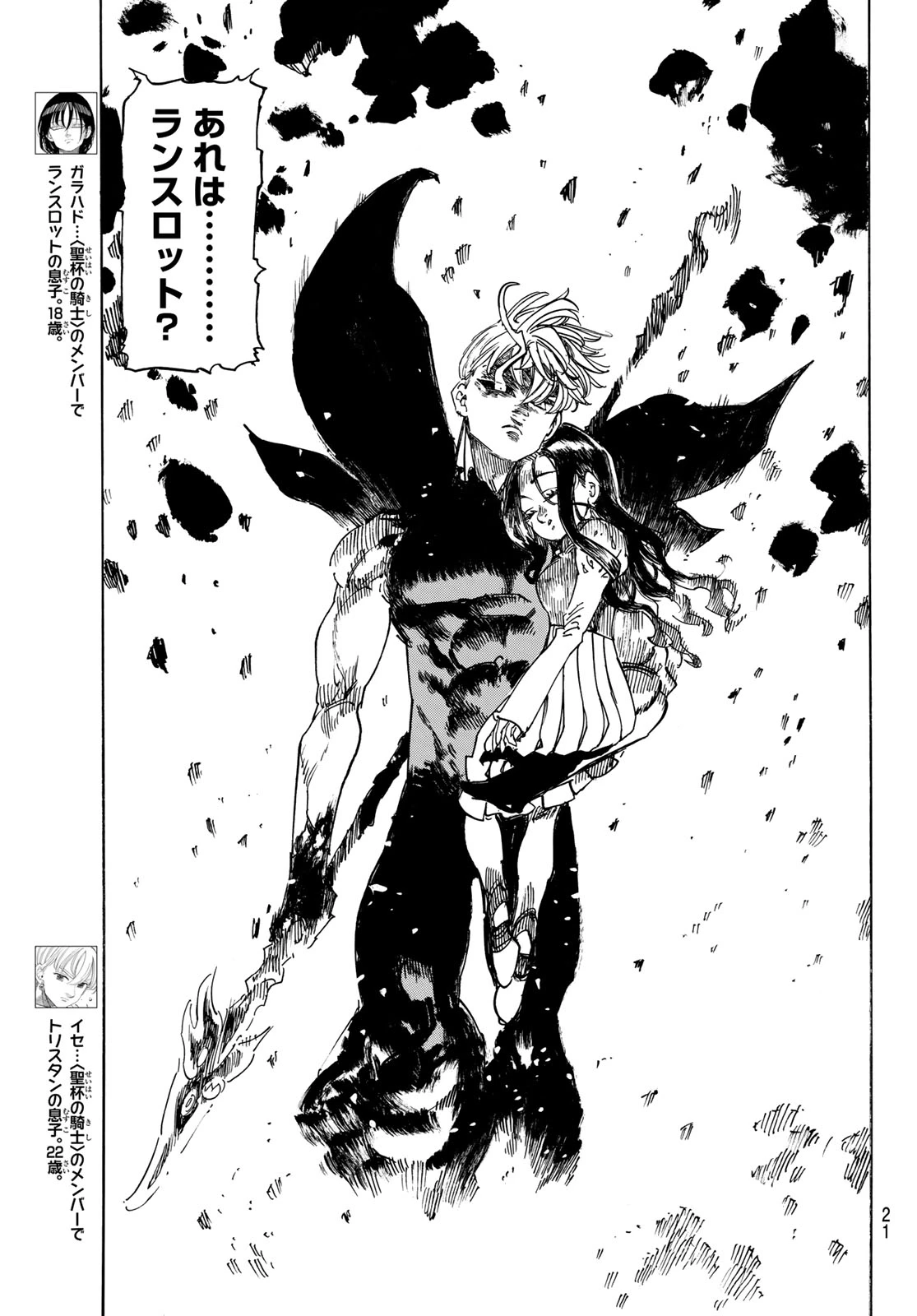 黙示録の四騎士 第250話 - 10