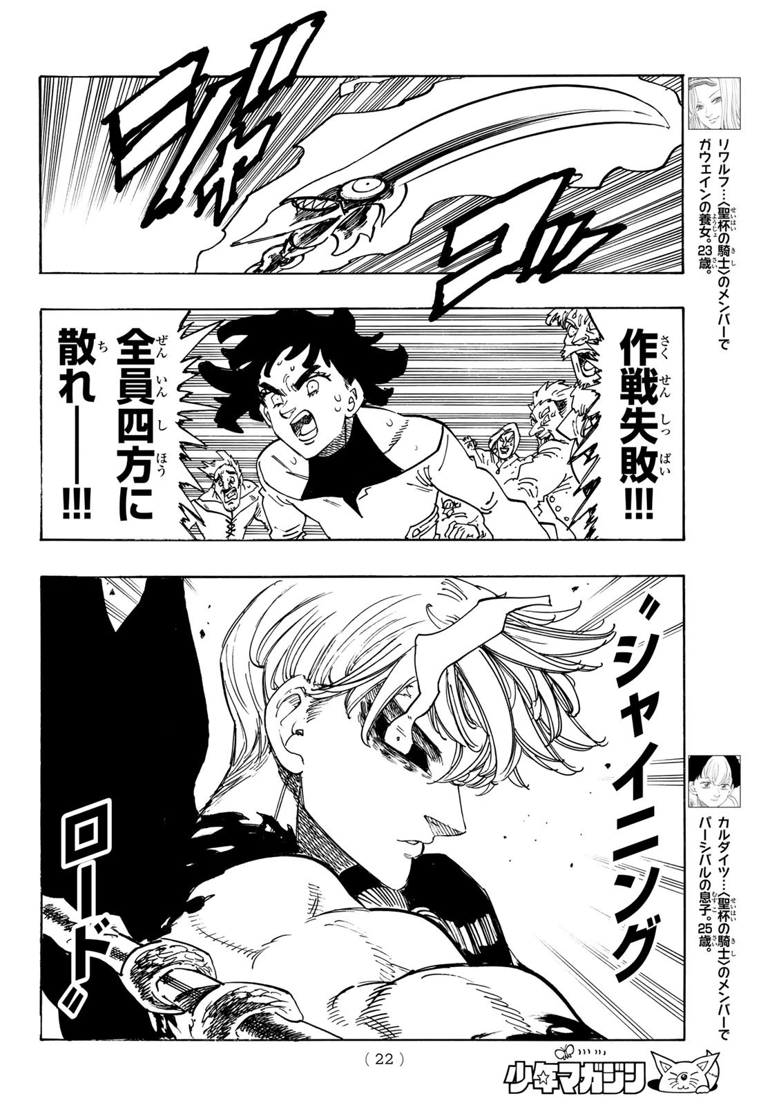 黙示録の四騎士 第250話 - 11