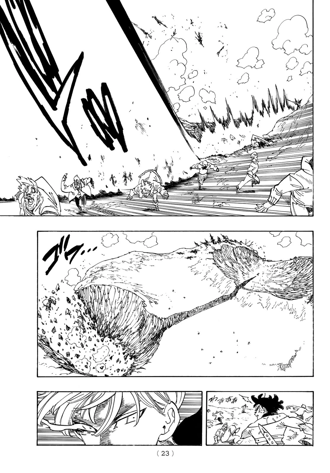 黙示録の四騎士 第250話 - 12