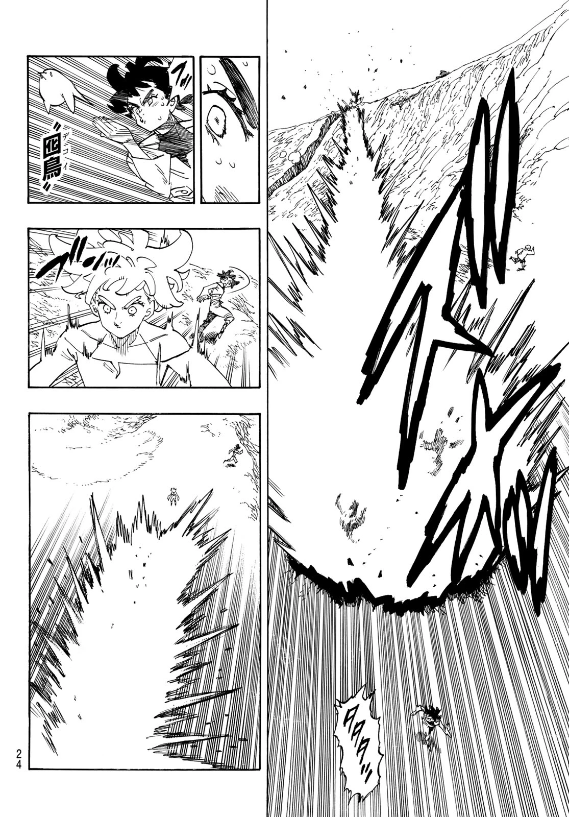 黙示録の四騎士 第250話 - 13