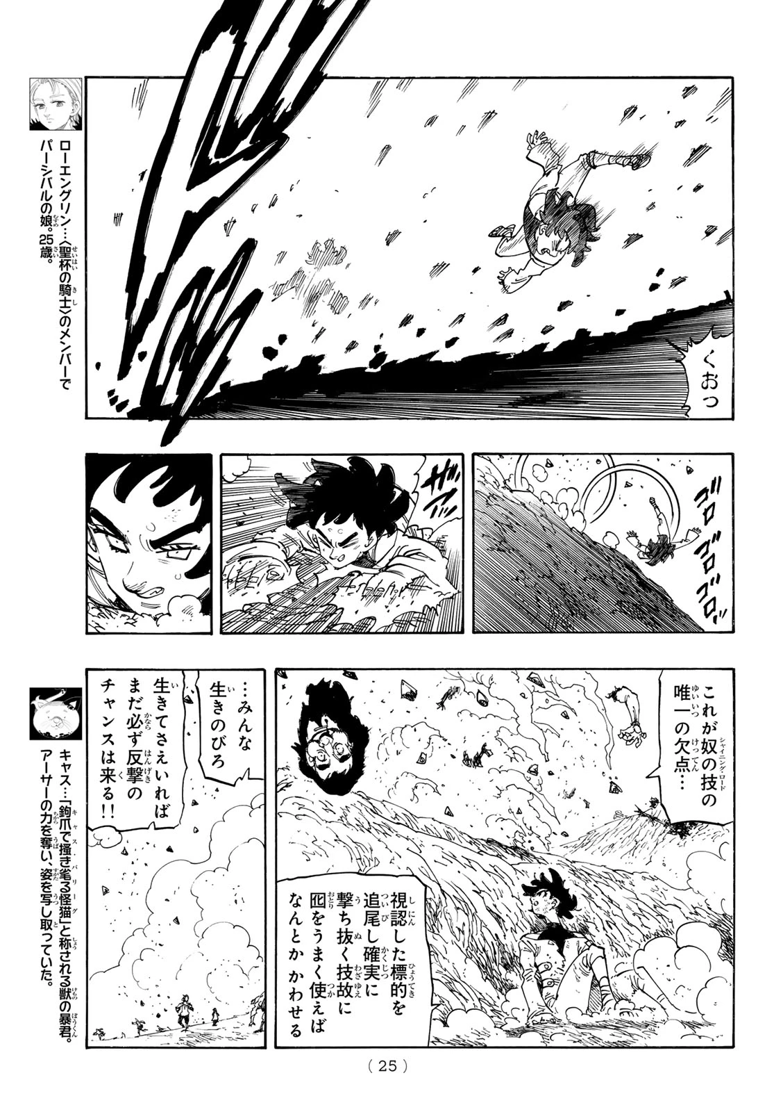 黙示録の四騎士 第250話 - 14