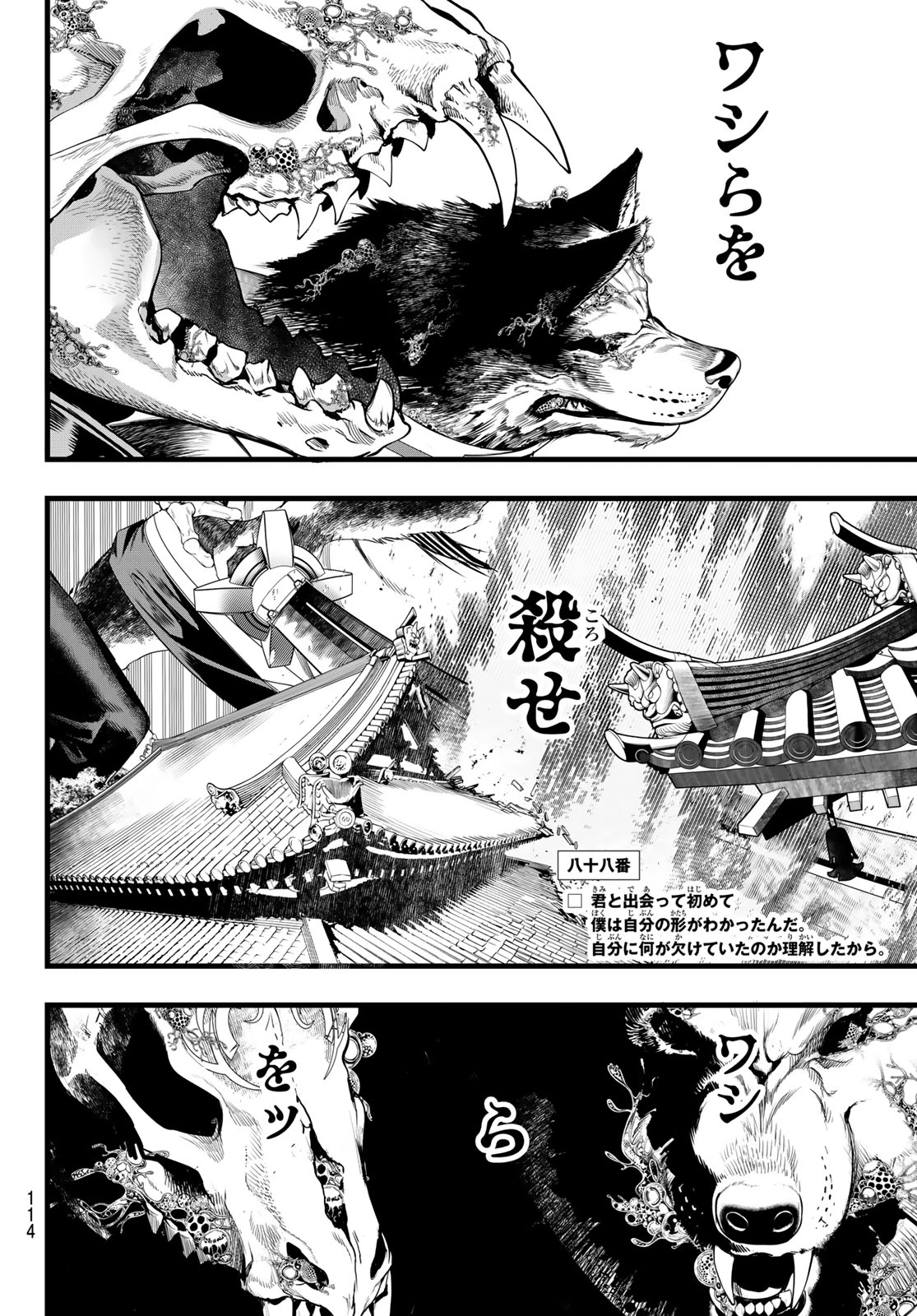 灰仭巫覡 第88話 - 4