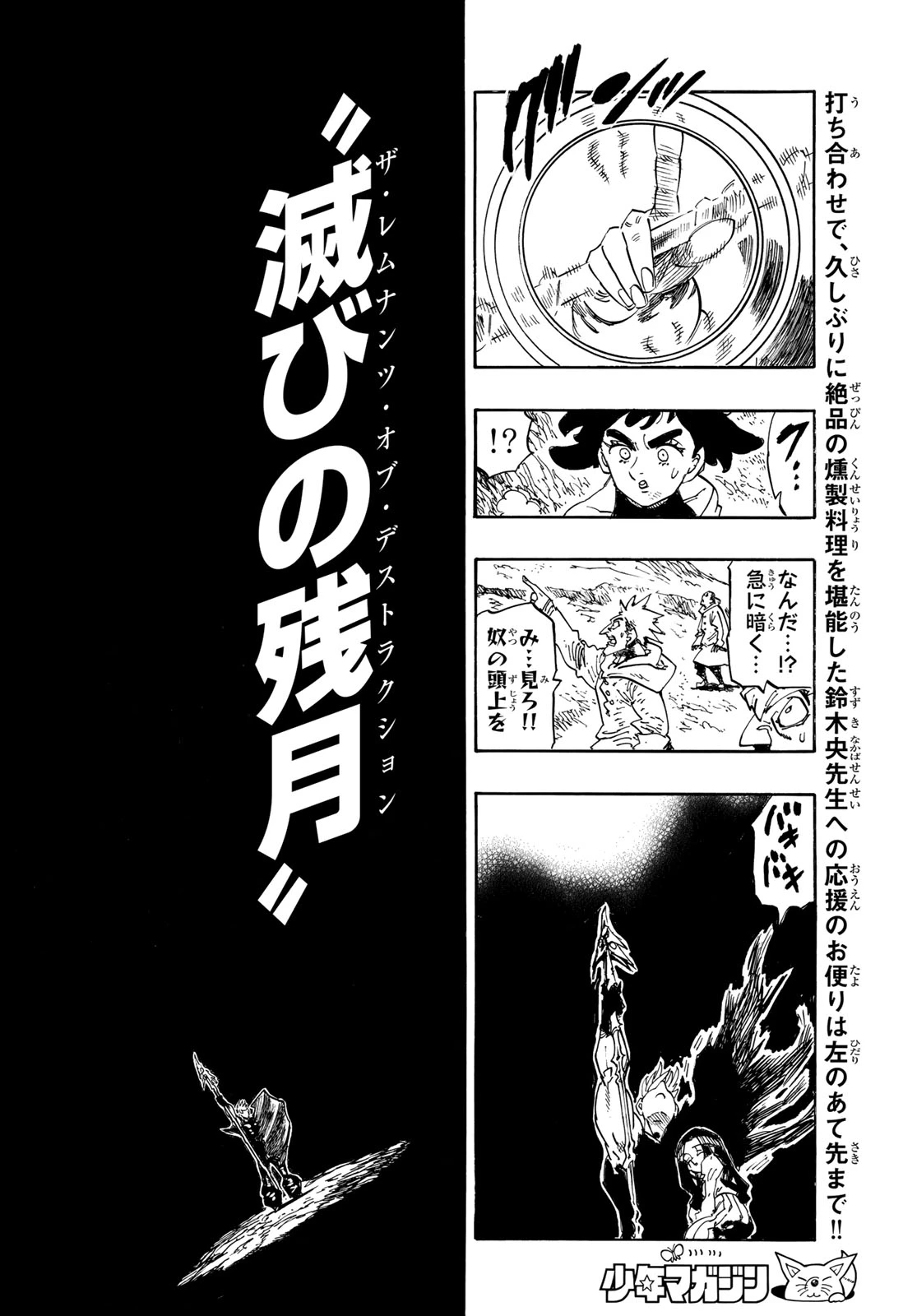 黙示録の四騎士 第250話 - 15