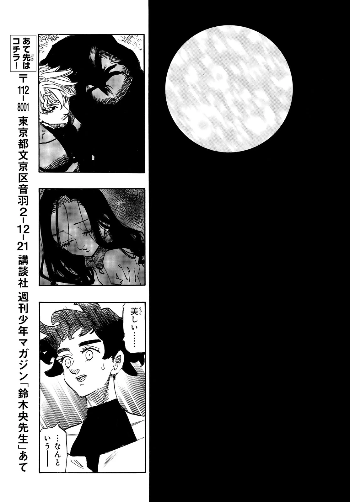 黙示録の四騎士 第250話 - 16