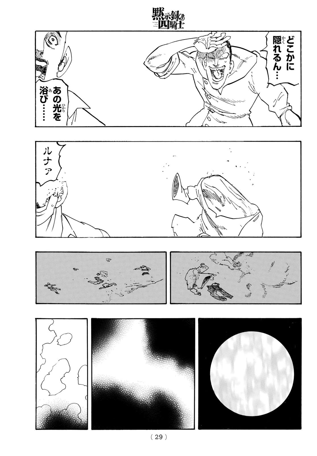 黙示録の四騎士 第250話 - 18