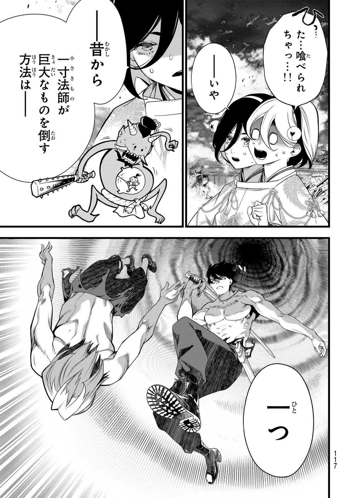 灰仭巫覡 第88話 - 7