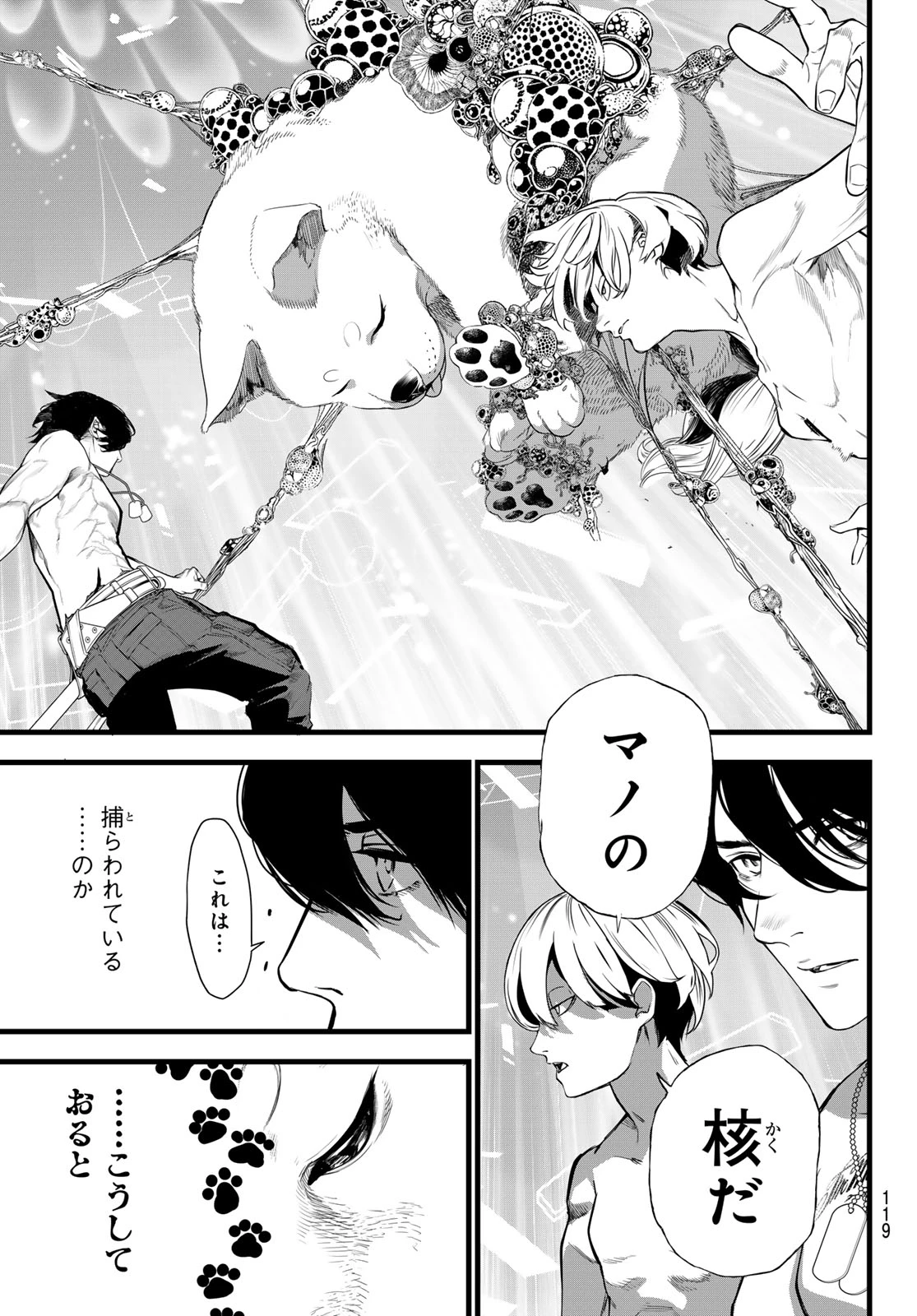 灰仭巫覡 第88話 - 9