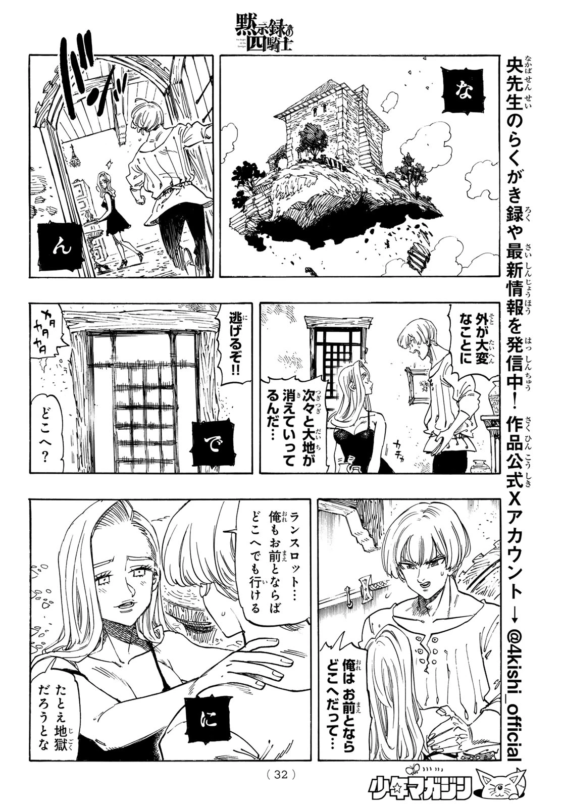 黙示録の四騎士 第250話 - 21
