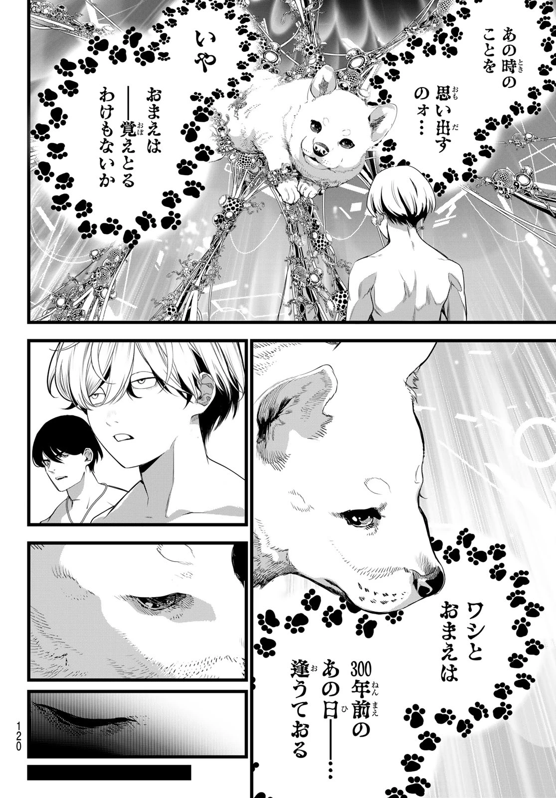 灰仭巫覡 第88話 - 10