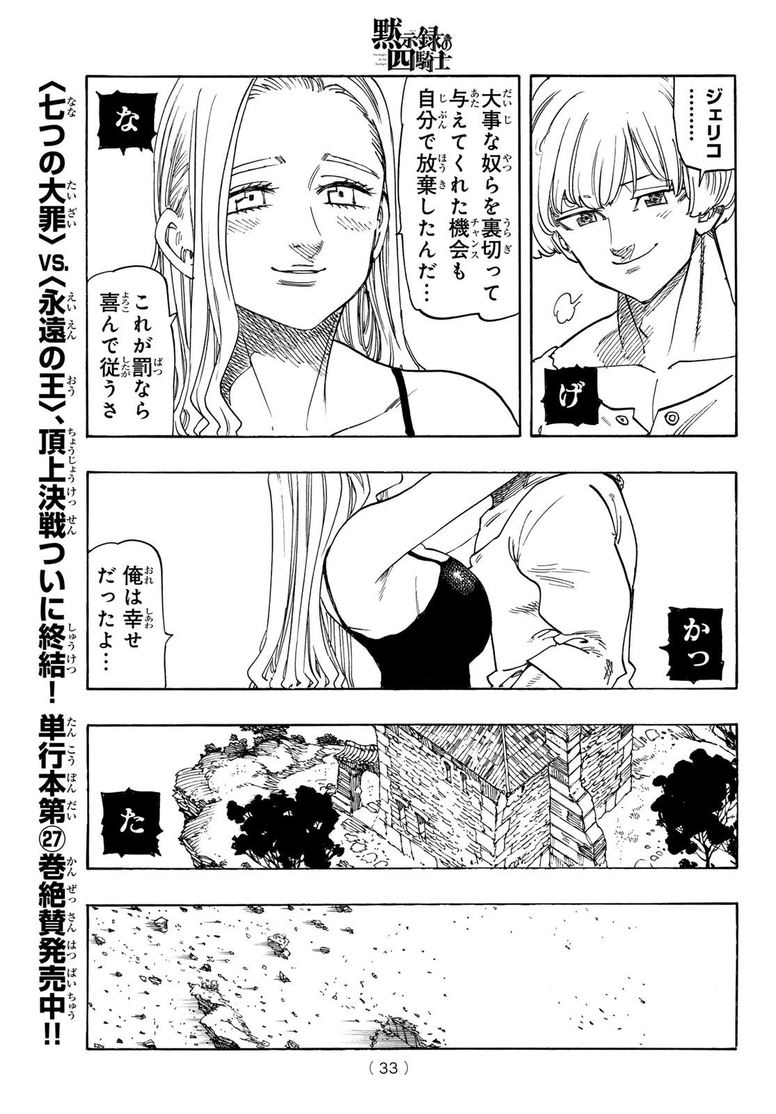 黙示録の四騎士 第250話 - 22