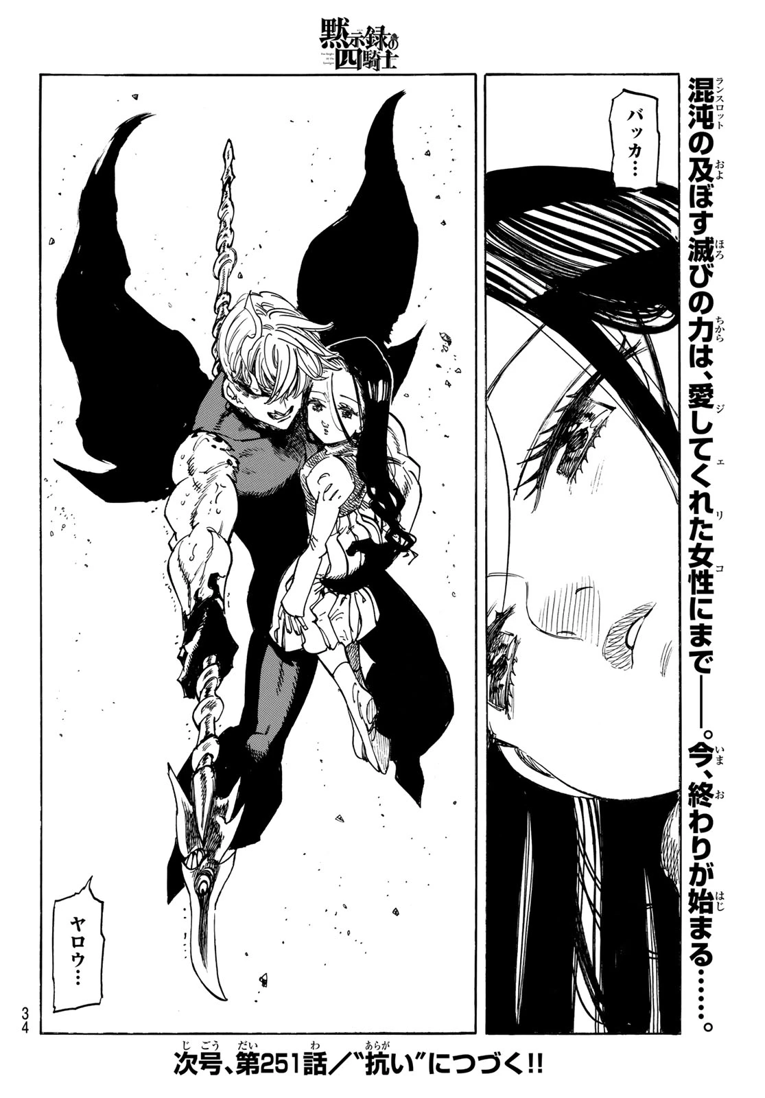 黙示録の四騎士 第250話 - 23