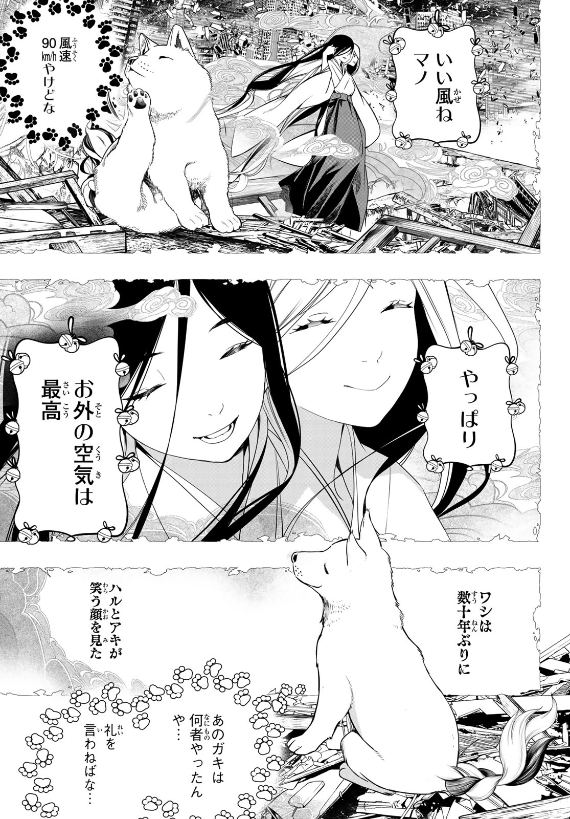 灰仭巫覡 第88話 - 15