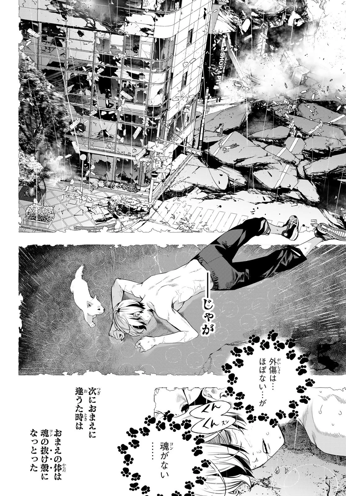 灰仭巫覡 第88話 - 16