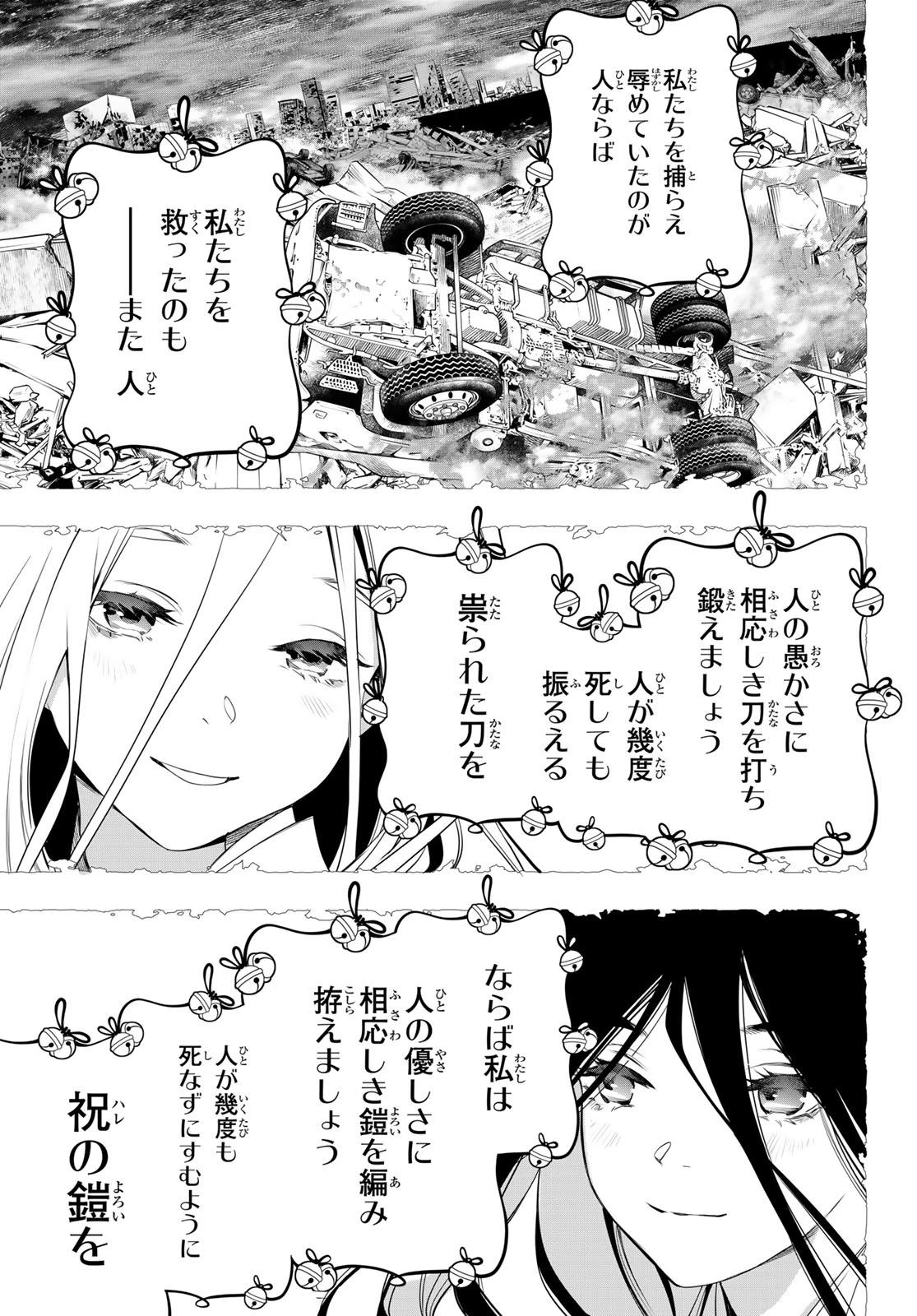灰仭巫覡 第88話 - 17