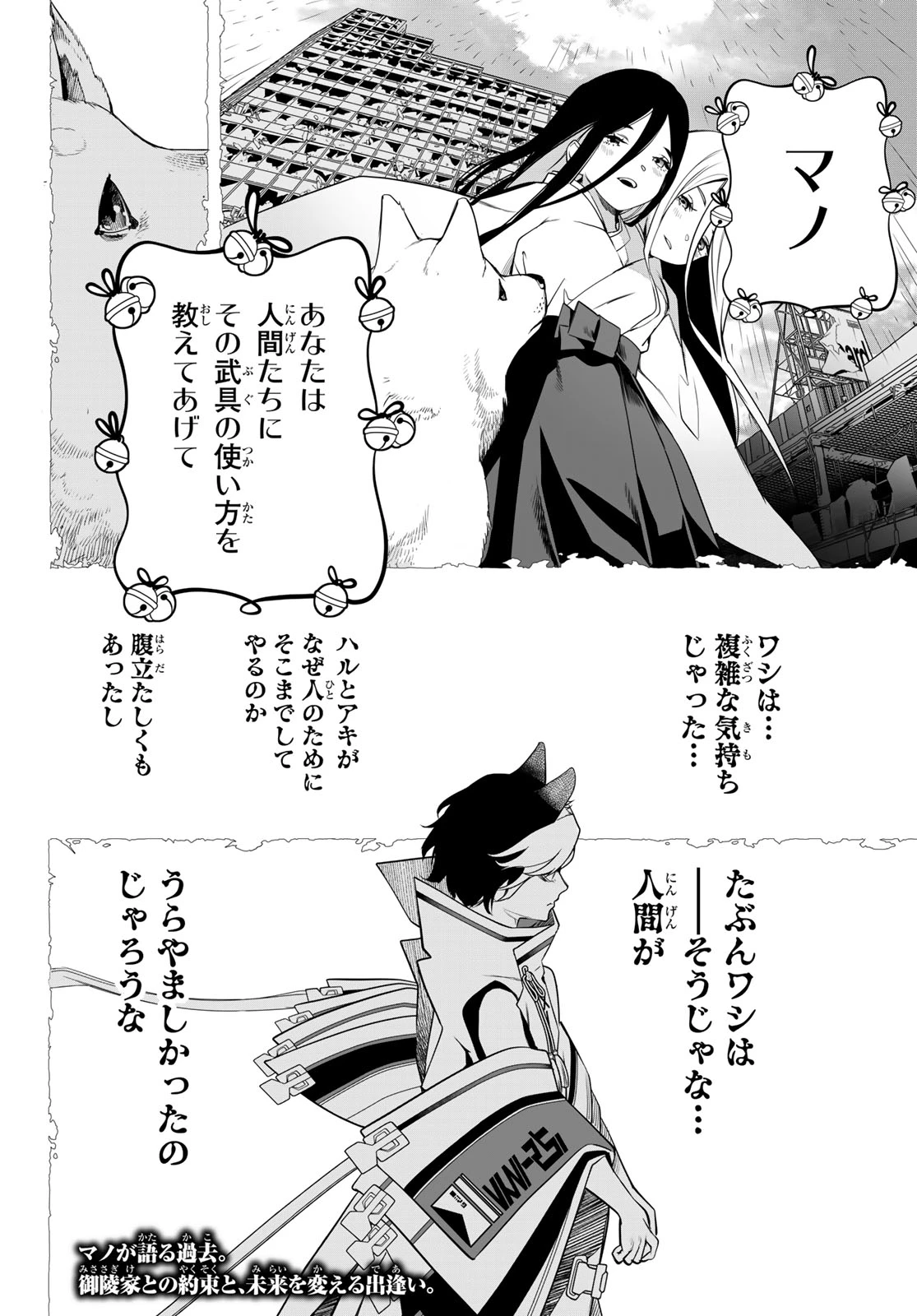 灰仭巫覡 第88話 - 18