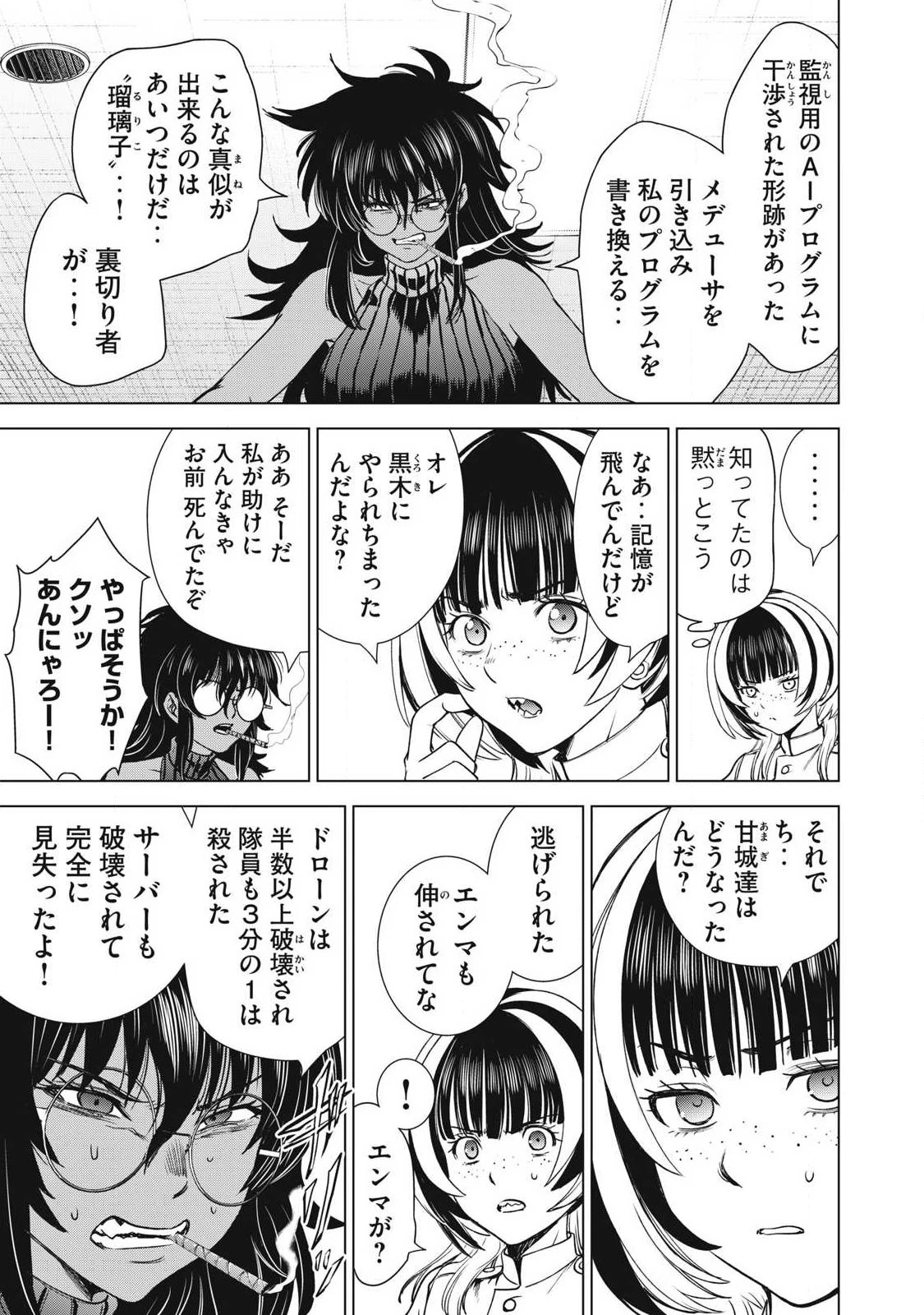 サタノファニ 第338話 - 3