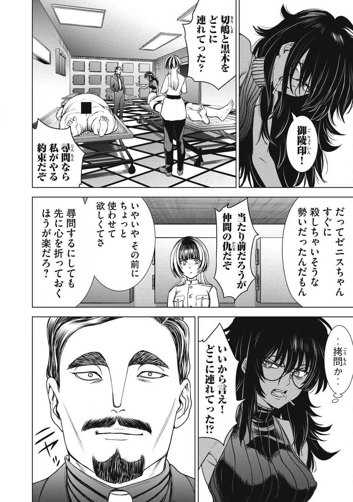 サタノファニ 第338話 - 4