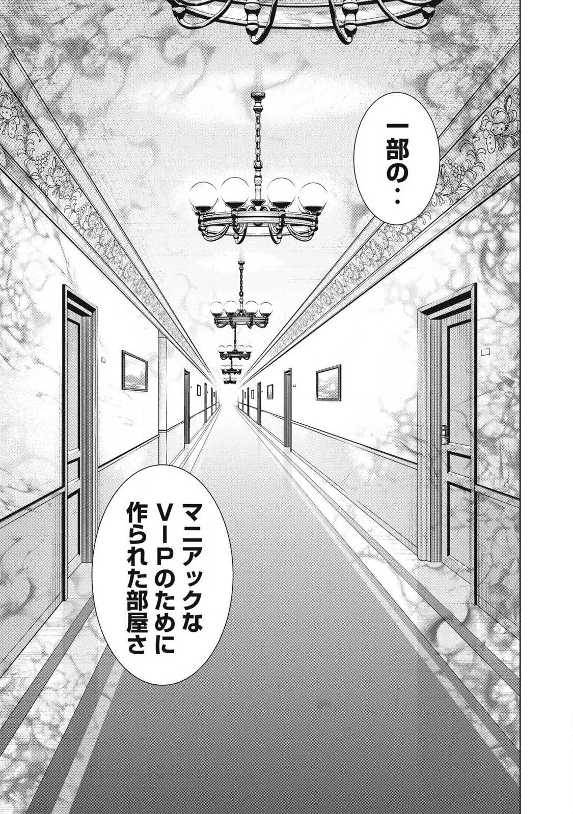 サタノファニ 第338話 - 5