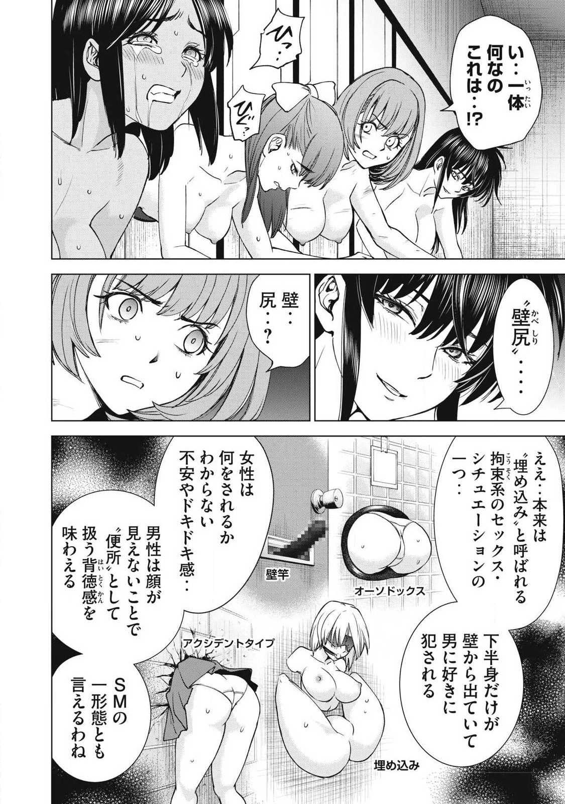 サタノファニ 第338話 - 8