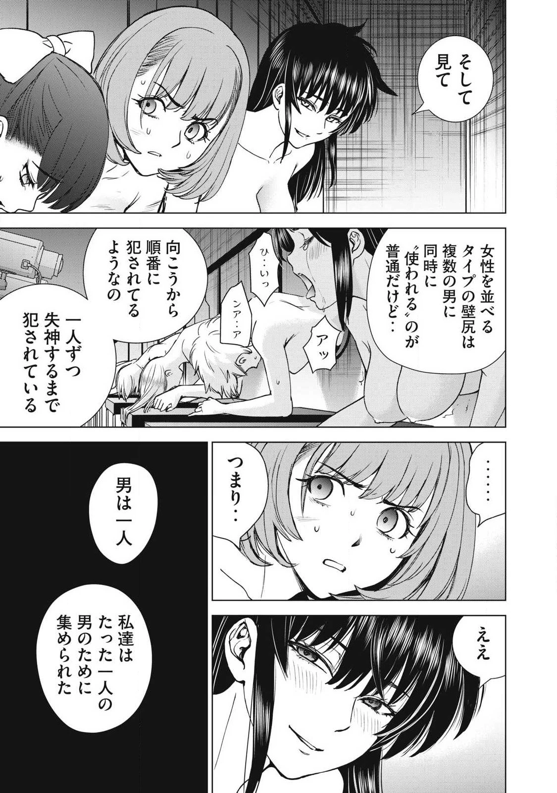 サタノファニ 第338話 - 9