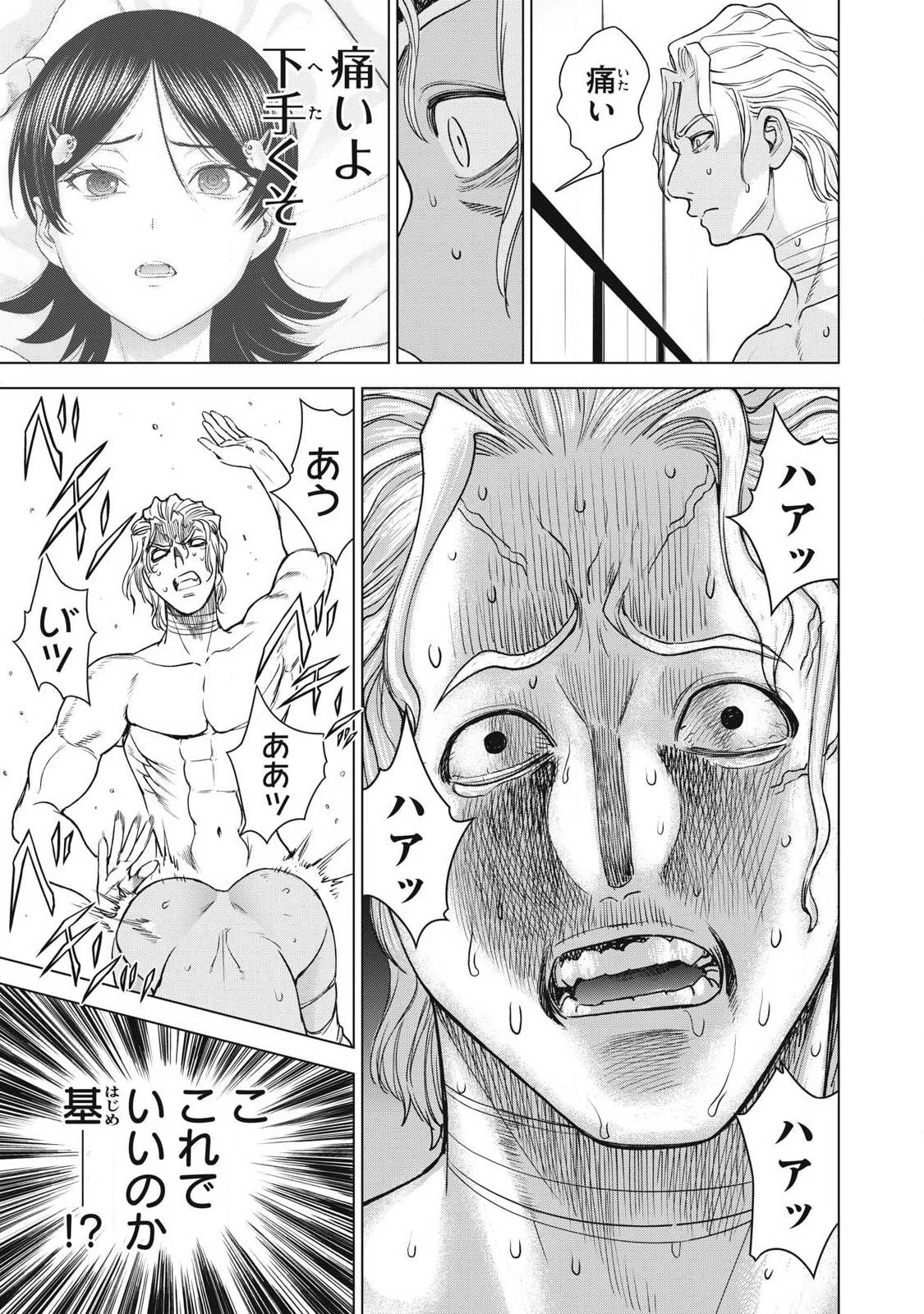 サタノファニ 第338話 - 13