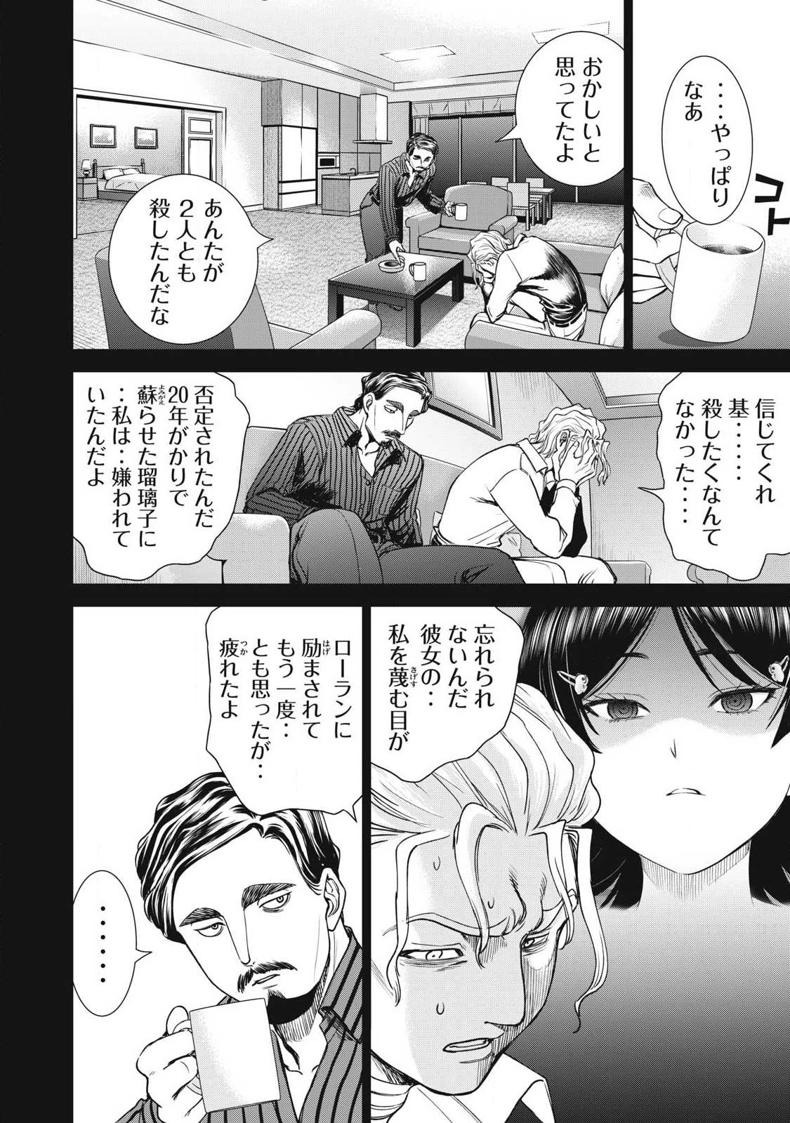 サタノファニ 第338話 - 14
