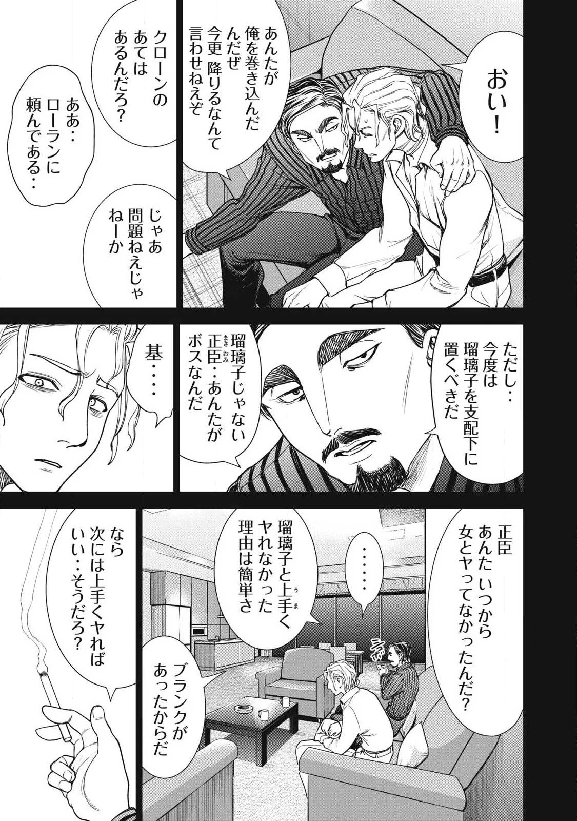 サタノファニ 第338話 - 15