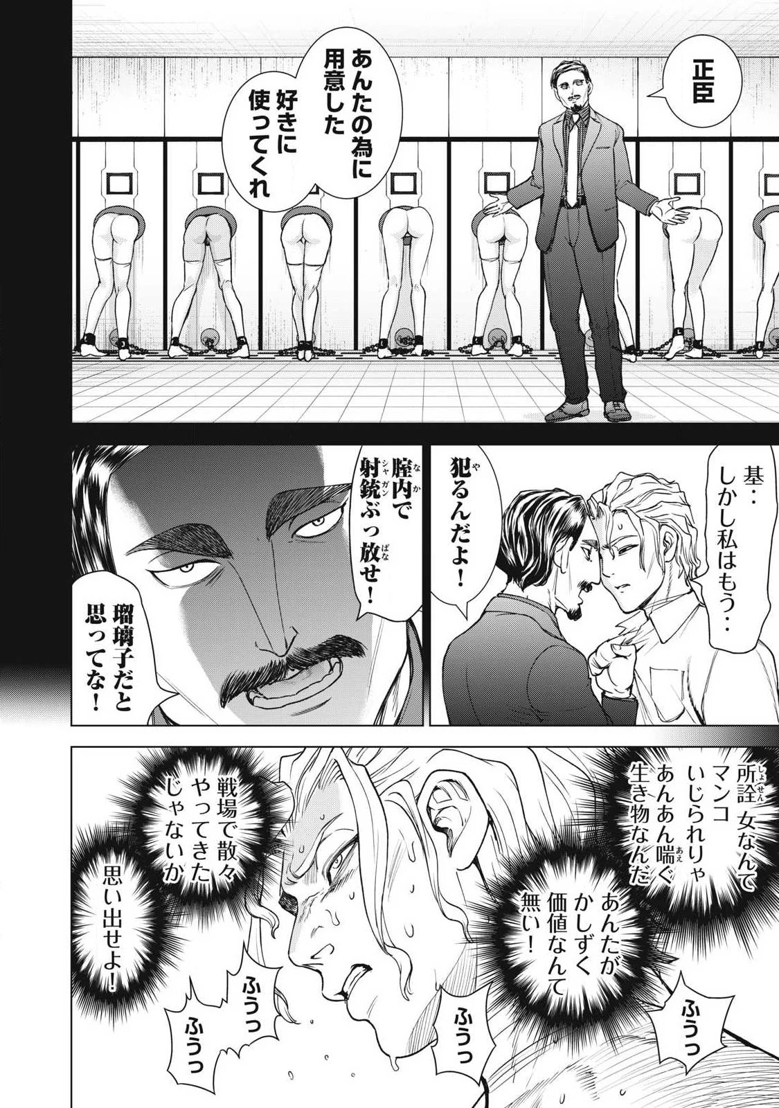 サタノファニ 第338話 - 16