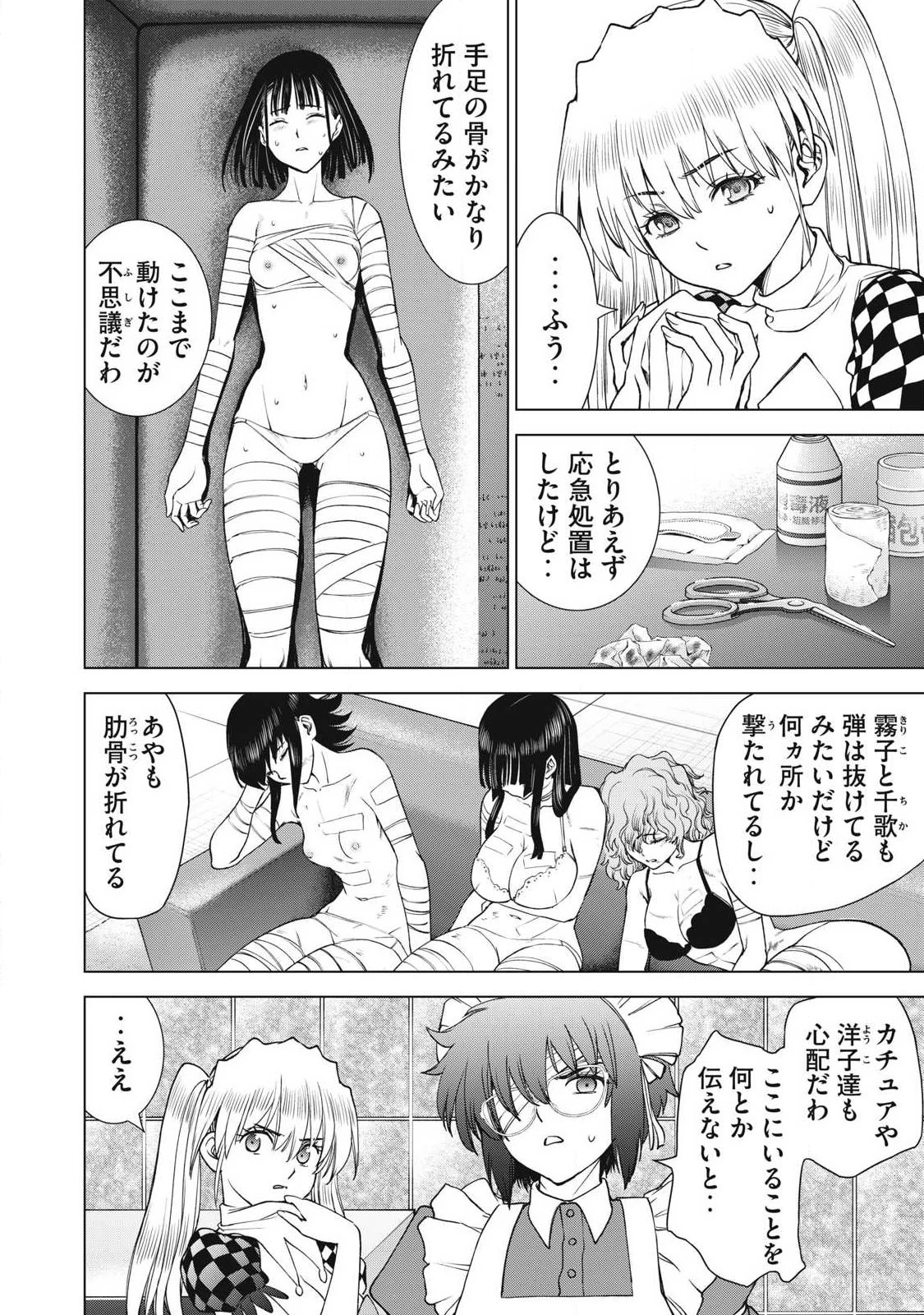 サタノファニ 第338話 - 20