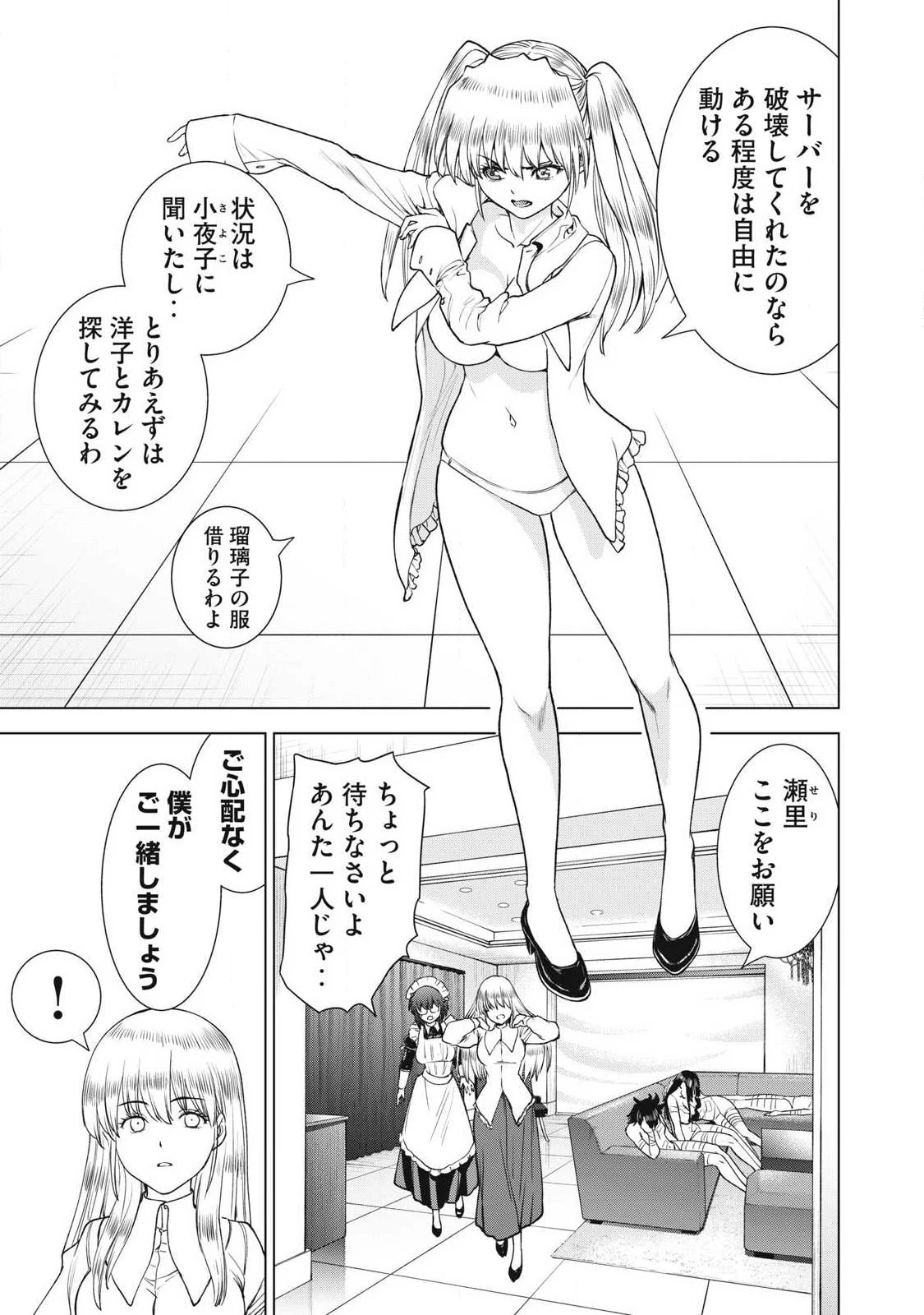 サタノファニ 第338話 - 21