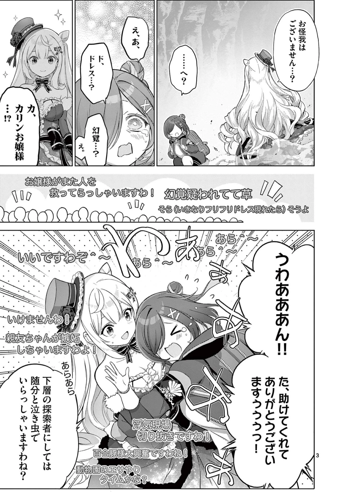 お嬢様系底辺ダンジョン配信者、迷惑系をボコったらバズって伝説になってますわ！？ 第27話 - 3