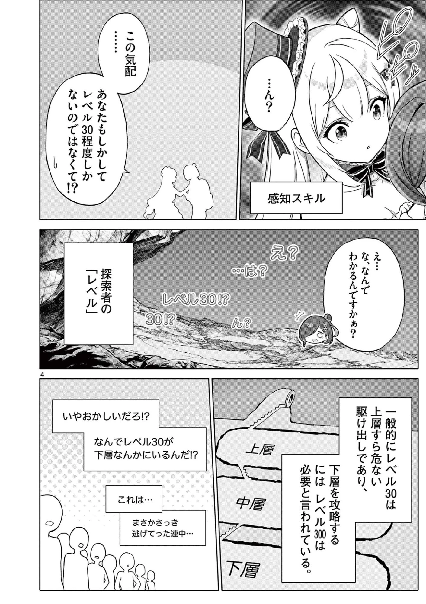 お嬢様系底辺ダンジョン配信者、迷惑系をボコったらバズって伝説になってますわ！？ 第27話 - 4
